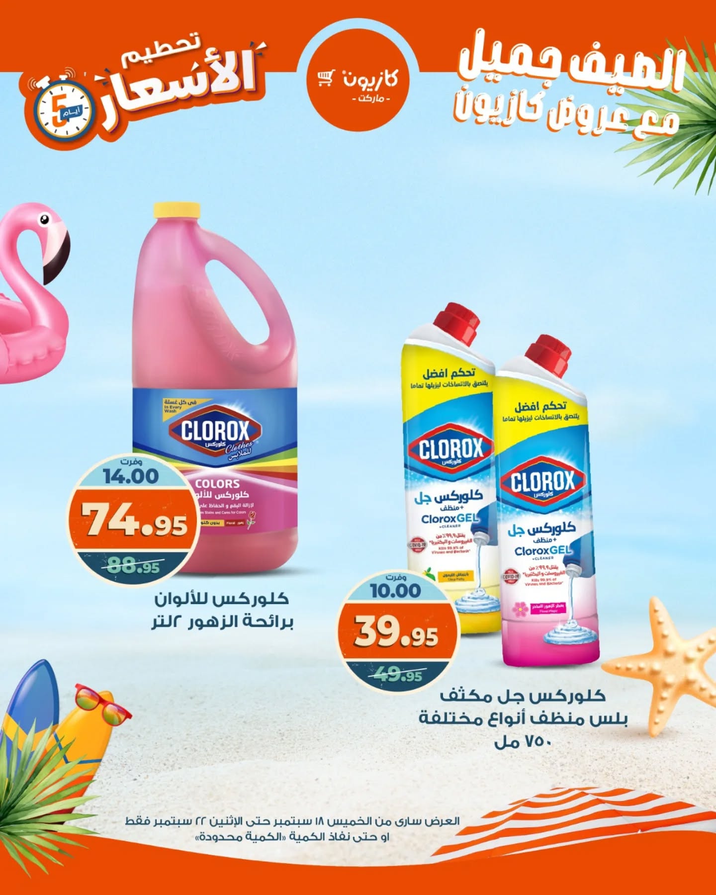 kazyon offers from 18sep to 22sep 2025 عروض كازيون من 18 سبتمبر حتى 22 سبتمبر 2025 صفحة رقم 17